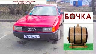 Дальнобой. Весна. Покупка новой машины. Ауди Audi 80 B3 1.9D дизель (БОЧКА)