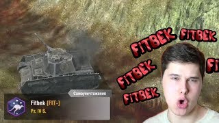 FITBEK! FITBEK!! FITBEK!!! | ТОП МОМЕНТЫ, ФЭЙЛЫ, ТРЮКИ В WOT BLITZ