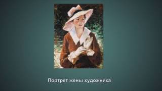 Видеоклип -  "Портреты    "Вятского итальянца"  Алексея Владимировича Исупова (1889  - 1957)"
