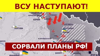 Вооруженным силам РФ такое даже В СТРАШНОМ СНЕ не снилось! ВСУ идут в наступление!
