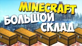 Как построить большой склад в minecraft