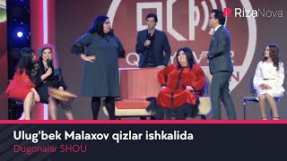 Dugonalar SHOU - Ulug'bek Malaxov qizlar ishkalida