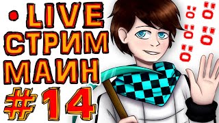 St. СУББОТНИЙ СТРИМ #14 ПОДАРОК ДЛЯ МЕНЯ