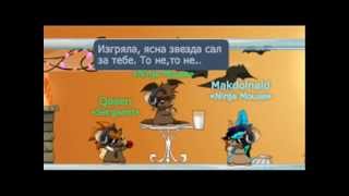 Transformice   Angel i Moisei feat  Krisko   Koi Den Stanahme