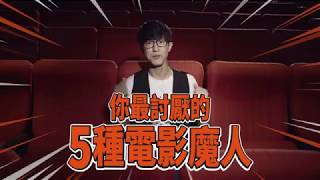 電影魔人超氣人!  myVideo電影霸 讓你逃出魔掌