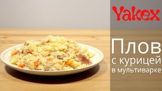 Плов с курицей в мультиварке