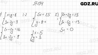 № 134 - Алгебра 8 класс Мерзляк