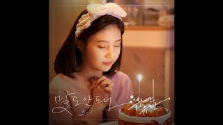 JOY (조이) - 말도 안돼 [The Great Seducer OST]