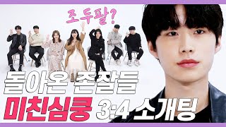 그때 그 존잘고딩들? 고막을 녹인 패자부활 소개팅 [쏭개팅 EP.25]