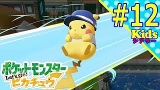 ＃12 ポケットモンスター Let's Go!ピカチュウ アンパンマン アニメ おもちゃ ☆kidsシアター☆