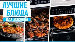Рецепты в мультипечке без растительного масла | Белково-углеводное меню