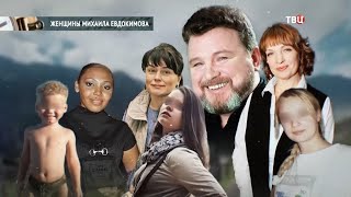 Женщины Михаила Евдокимова