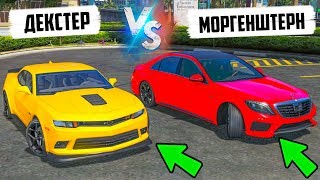 БИТВА БЛОГЕРОВ В ГТА 5 ОНЛАЙН! МЕРЕН МОРГЕНШТЕРНА vs CHEVROLET CAMARO ДЕКСТЕРА! ТАЧКИ БЛОГЕРОВ GTA 5