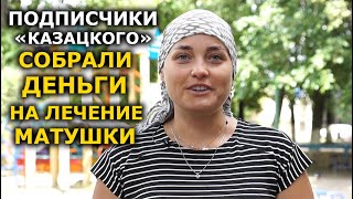 "Хочу поблагодарить!" В борьбе с раком Верные УПЦ своих не бросают