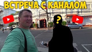 ПОПУЛЯРНЫЙ КАНАЛ ? НА ПХУКЕТЕ. ВСТРЕЧА С Indi Travel. ОБЗОР PHUKET TOWN.