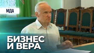 Бизнес и вера (МДА, 2014.05.21) — Осипов А.И.