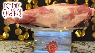 10 блюд из свинины. Часть 2 — Все буде смачно. Сезон 4. Выпуск 34 от 18.12.16