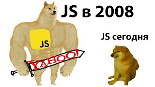 История Джаваскрипт, как путь героя #javascript