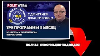 ???? Джангиров: Анонс на цикл ПДД в августе. 