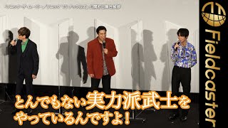 ＜フル＞山ちゃん、中川大志の成長に感動…！「大志を中学生のときから知ってるっていうのは僕の自慢」
