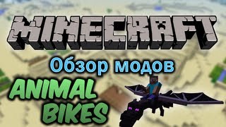 Обзор модов #75 [Оседлай Эндер Дракона / Animal Bikes]