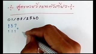 สูตรหวย,สูตรวิ่งบนตัวเดียว มาลุ้นงวด16-03-2560