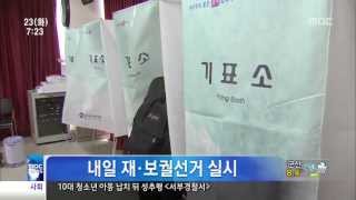 내일 전국 12개 선거구서 재·보궐선거 실시