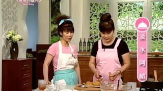 厨娘香Q秀： 淡水阿给
