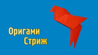 Как сделать стрижа из бумаги своими руками (Оригами / Киригами)