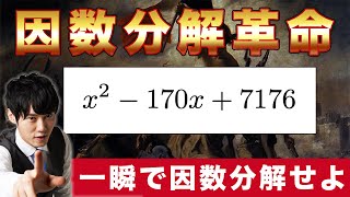 天才数学者が発明した新しい因数分解が神すぎる