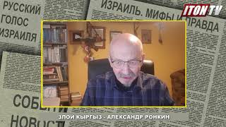 Новый скандал с "русскими" в Израиле