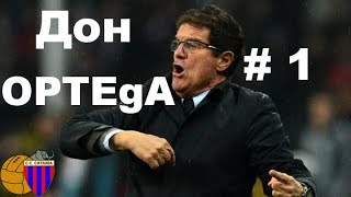 Football Manager 2018. Don OPTEgA#1(Новый шанс)