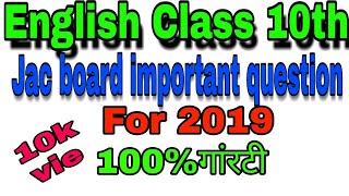 JAC BOARD 10th English Importan Question 2019 | By Digital A2Z Chanel