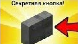 Прохождение карты в майнкрафт пе найди кнопку