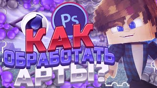 Как ИДЕАЛЬНО обработать АРТ ?! | Слив ДОНА | Как сделать КРАСИВЫЕ волосы ? | ДОН Обработка
