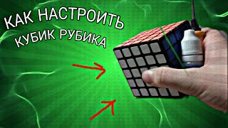 Как растянуть кубик рубика под себя.