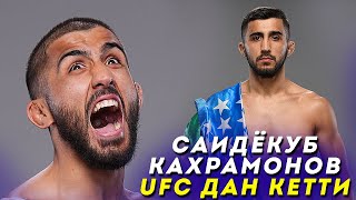 ТЕЗКОР ХАБАР! Саидёкуб Қахрамонов Нега ЮФС дан Кетти?