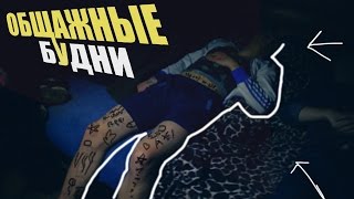 #ОБ ||ВПИСКА|| Шахматисты || ВОРОВСКИЕ НАКОЛКИ ||