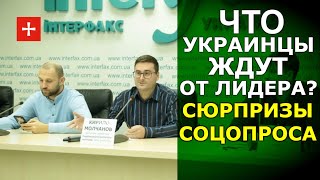 Украинцы хотят взаимоисключающих вещей. Итоги соцопроса КМИС, которые озадачивают