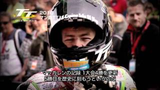 マン島TTレース2010
