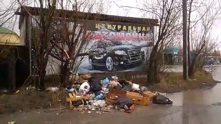 Нефтеюганск Мусор  п.Звездный 11 а мкр