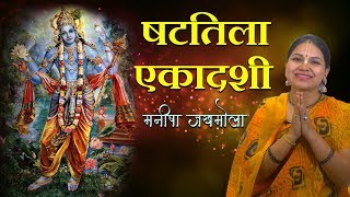 Shattila Ekadashi 2020: षटतिला एकादशी के दिन ऐसे करें पूजा | 20th Jan 2020