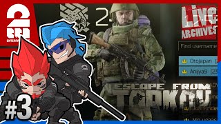 #3【FPS】弟者,兄者の"生放送"「タルコフ（EFT）」【2BRO.】