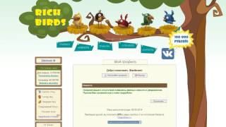Заработок 120000 тысяч руб в месяц .Выводим 120000 тыс с Rich birds