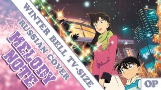 Melody Note (Renata Kirilchuk) - Winter Bells (russian cover) Detective Conan OP-10