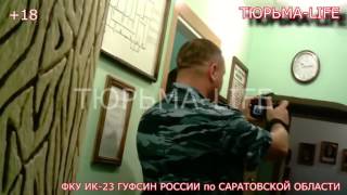 Скрытая съёмка. Применение пыток в Саратовских тюрьмах.
