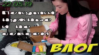Плохое и хорошее за день. Влог