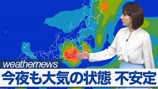 【東日本】今夜も大気の状態が不安定