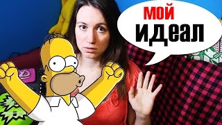 КУДА ПРОПАЛИ НОРМАЛЬНЫЕ ПАРНИ?! Как найти хорошего парня / мужа ♥ Shtukensia