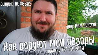 Про TYT TH-9800 и как воруют мои обзоры. Обращение к зрителям и не только. AC#0302